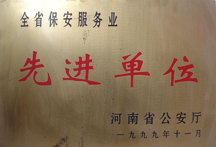 单位荣誉