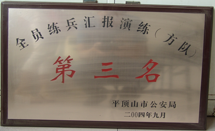 单位荣誉