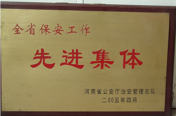 单位荣誉