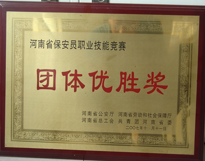 单位荣誉