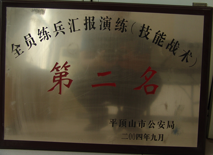 单位荣誉