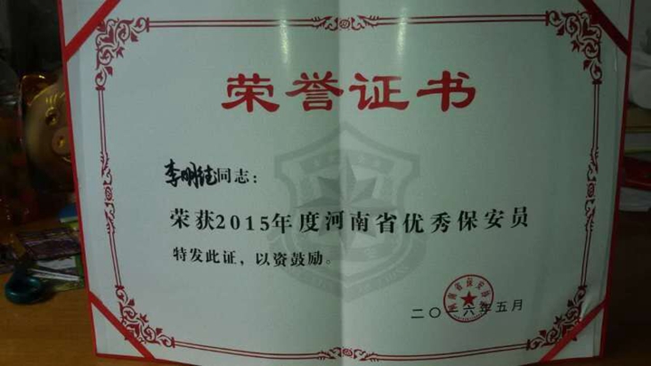 个人荣誉
