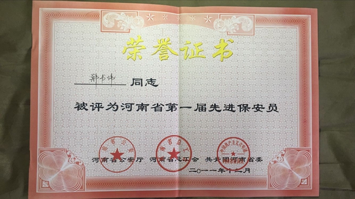 个人荣誉