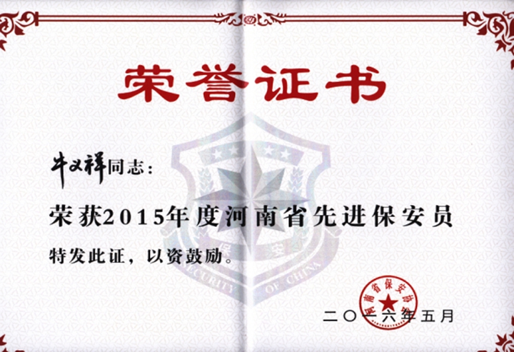 个人荣誉