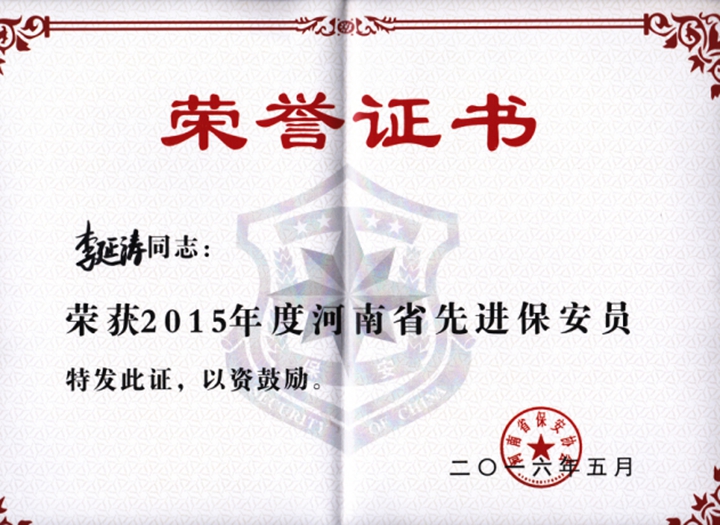 个人荣誉
