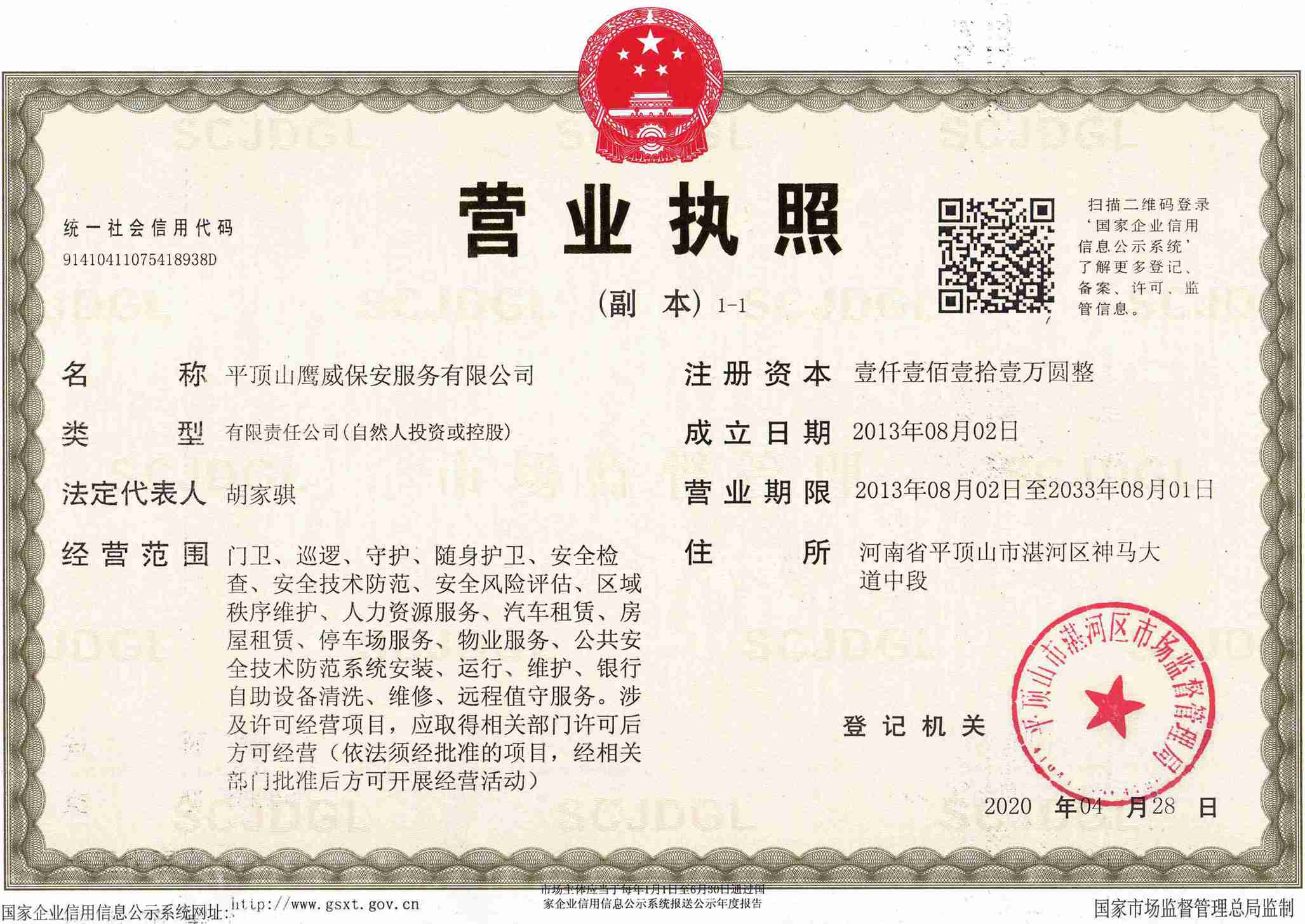 营业执照