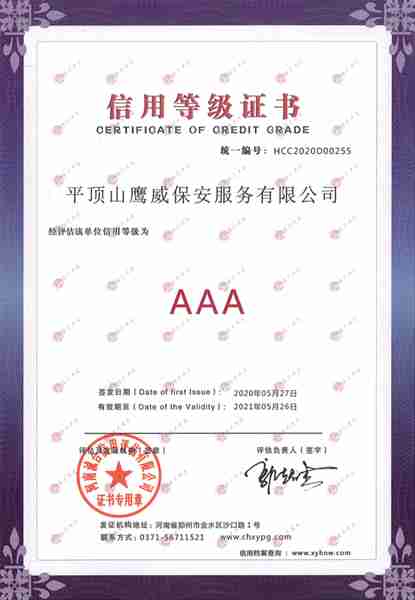 AAA证书